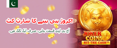 آپ کی قسمت، آپ کی جیت